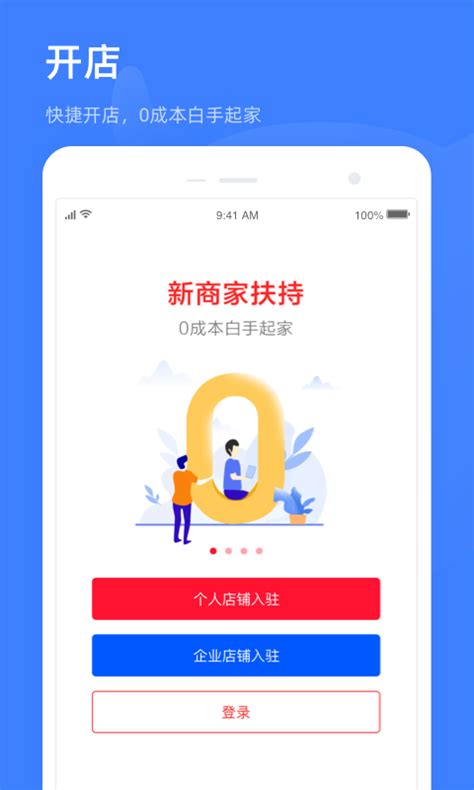 淘特商家版下载2022安卓最新版_手机app官方版免费安装下载_豌豆荚