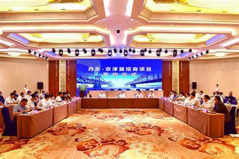 丹东—京津冀招商项目集中签约仪式在北京举行-今日丹东-丹东市人民政府