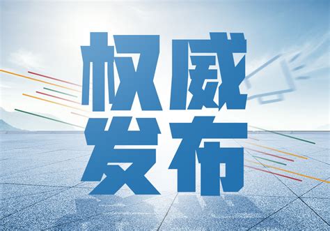 南通如皋发布新冠肺炎疫情联防联控指挥部通告（2022年第2号）_我苏网