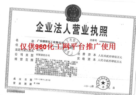 广东德荣化工有限公司 - 联系方式 – 960化工网