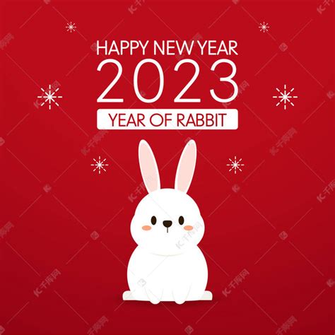 兔年新年兔2023素材图片免费下载-千库网