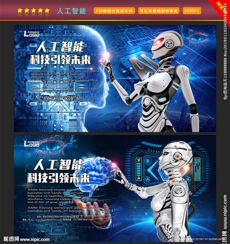 人工智能科技海报_素材中国sccnn.com