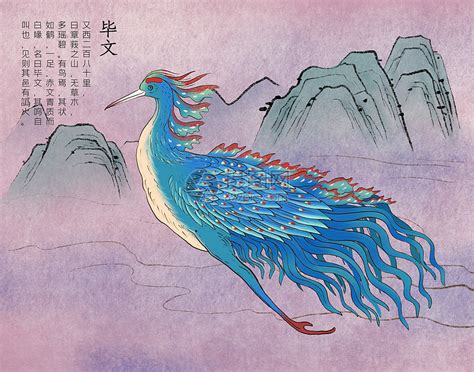 山海经异兽图鉴图片