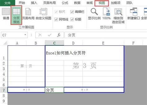 Excel表格中如何设置分页打印？ - 天天办公网
