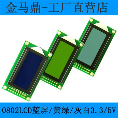 工厂直营lcd0802液晶屏模块5/3.3V显示屏模块 LCD 0802点阵屏模块-阿里巴巴