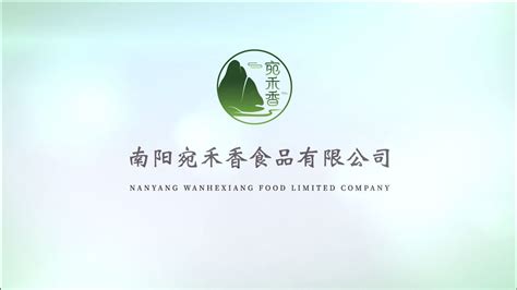 南阳宛禾香食品有限公司企业宣传片_腾讯视频