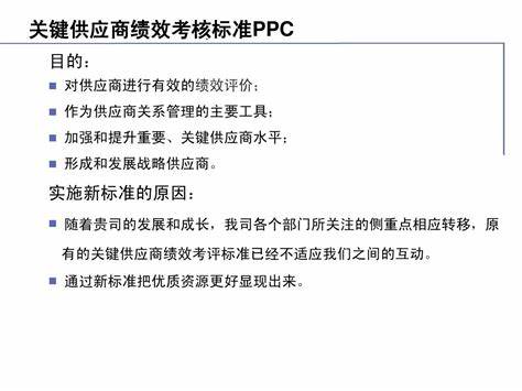 供应商管理绩效评价标准表