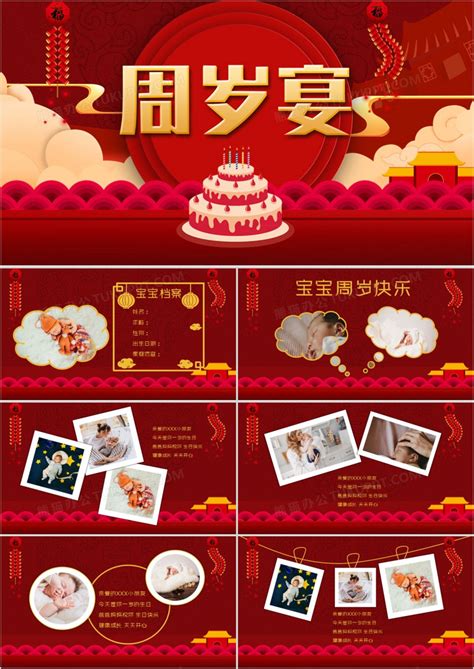 红色喜庆国风小孩周岁宴PPT模版模板下载_红色_图客巴巴