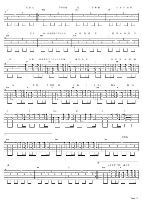 东城卫《够爱》吉他谱-Guitar Music Score-歌谱网