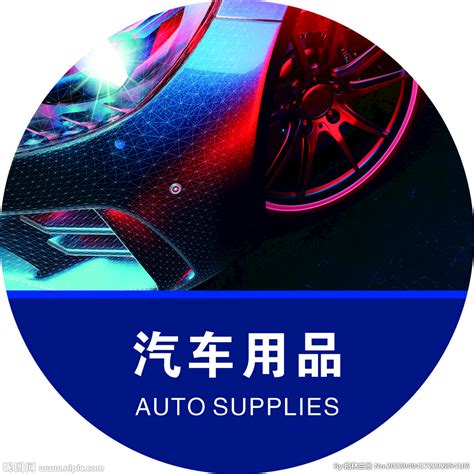 汽车标志汽车品牌logo设计图__其他_广告设计_设计图库_昵图网nipic.com
