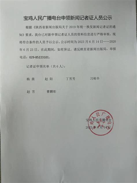 陕西省委组织部发布干部任职公示|陕西|宝鸡市_新浪新闻