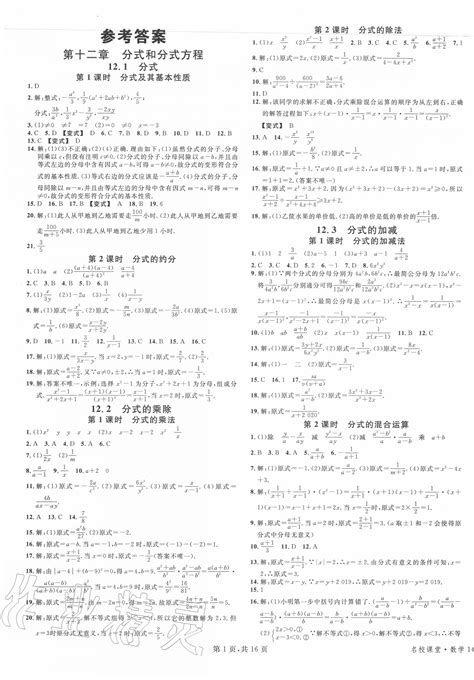 冀教版八年级上册《数学》电子课本【pdf】_