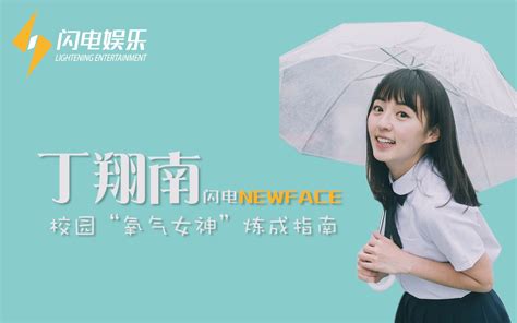 丁翔南图片