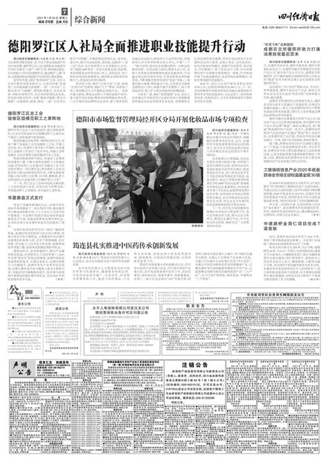 四川省德阳市市场监督管理局公告 2023第3号-中国质量新闻网