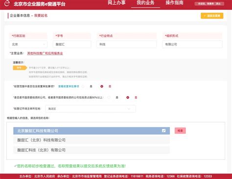 北京市场监督北京工商登记e窗通使用指南 北京市场监督