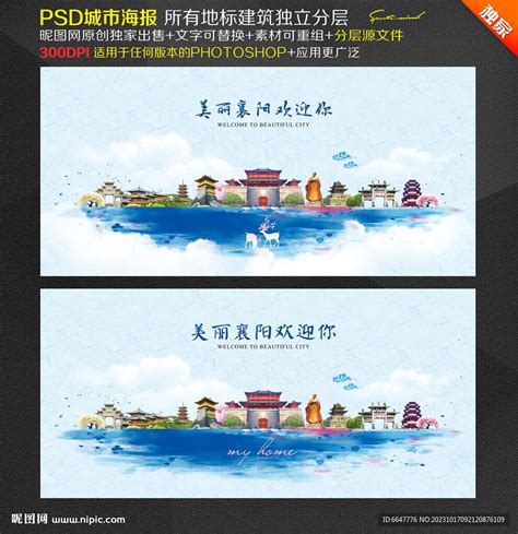 襄阳,海报设计,画册/宣传单/广告,设计,汇图网www.huitu.com