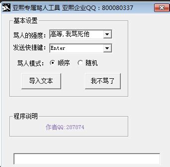 自动骂人工具(QQ炫舞自动骂人工具) 1.0绿色版下载,大白菜软件