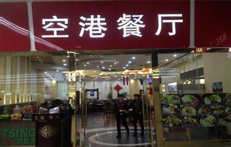 2024空港餐厅(首都机场T2店)攻略,北京空港餐厅(首都机场T2店)美食推荐,点评/电话/地址-【去哪儿攻略】