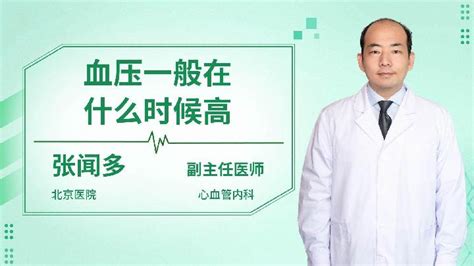 【高血压】降压药早上吃还是晚上吃？专家教您用简单的方法监控血压！-北京邮电大学离退休工作处