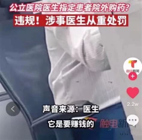 停职！广东一医生让患者院外买药，被处罚 - 爱爱医医学网