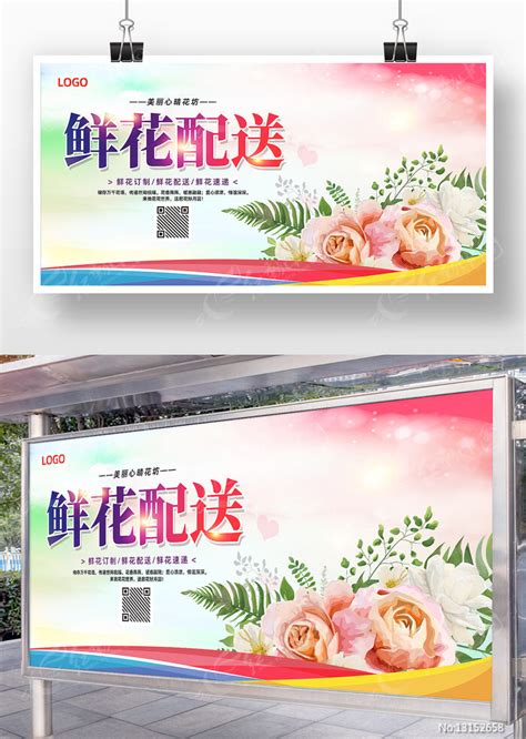 简约鲜花定制配送宣传展板图片下载_红动中国