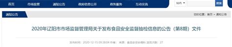 辽宁省辽阳市市场监督管理局公布145批次抽检合格食品信息-中国质量新闻网