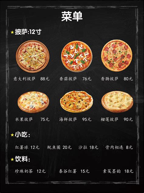 披萨美食海报PSD设计素材_站长素材