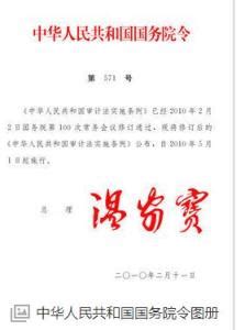 中华人民共和国国务院令 - 搜狗百科