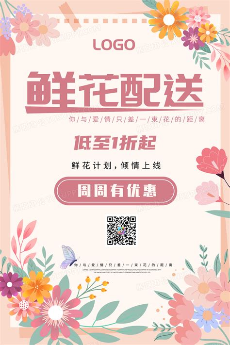 粉色时尚鲜花配送服务海报设计图片下载_psd格式素材_熊猫办公