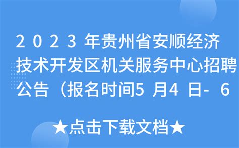 重庆大学(安顺)技术转移中心在安顺挂牌启动 - 综合新闻 - 重庆大学新闻网