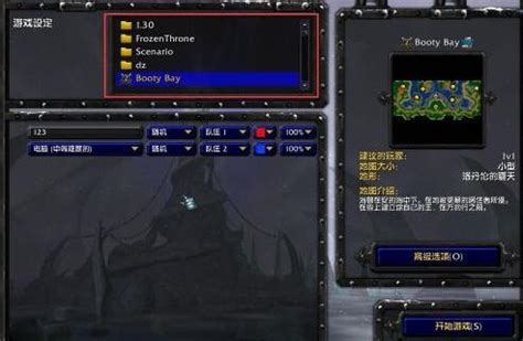魔兽争霸3新手第一次如何创建游戏对局_冰封王座正确对战教程-天极下载