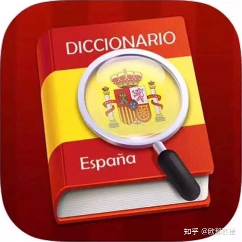 初学西班牙语难入门？如何入门西班牙语？有哪些简单易行的学习方法推荐？ - 知乎