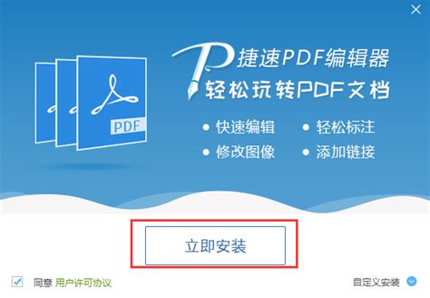 PDF怎么修改里面的文字内容 | 捷速PDF编辑器