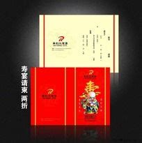 中国风寿宴范文-中国风寿宴模板下载-觅知网
