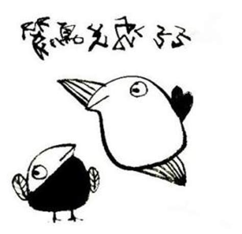 笨鸟先飞（汉语成语） - 搜狗百科