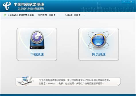中国电信宽带测速器_官方电脑版_华军软件宝库