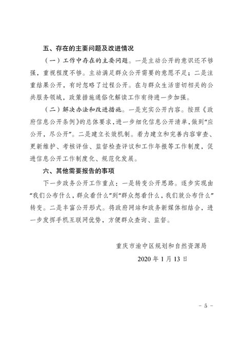 2022年重庆市渝中区中小学招生政策已公布【6月15日启动网上信息采集】
