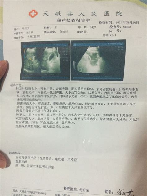 b超检验模板_怀孕一个月报告单图片 - 随意云