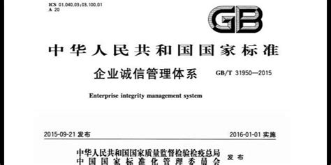 企业诚信管理体系认证_成都工质质量检测服务有限公司