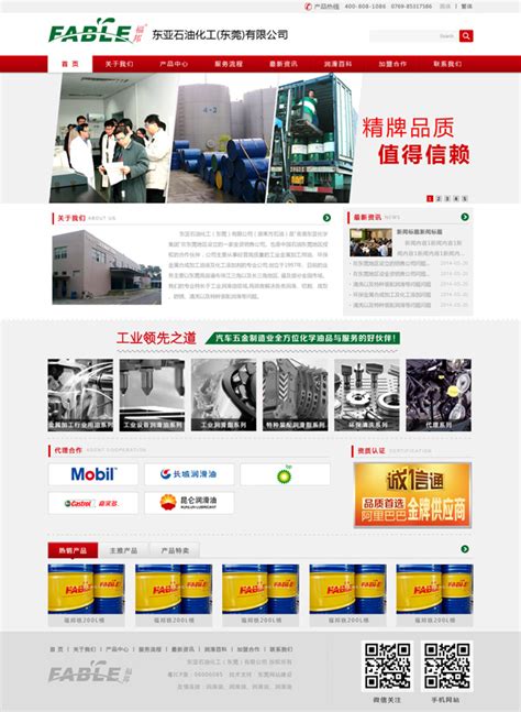 石油公司网站模板_素材中国sccnn.com