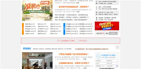 浙中在线门户首页广告刊例