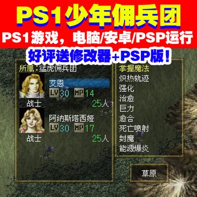 PS1游戏下载/PSP/PC运行《少年佣兵团 中文版》送修改器-淘宝网