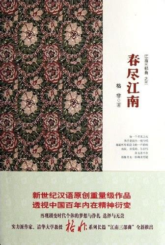江南三部曲-上海文艺出版社