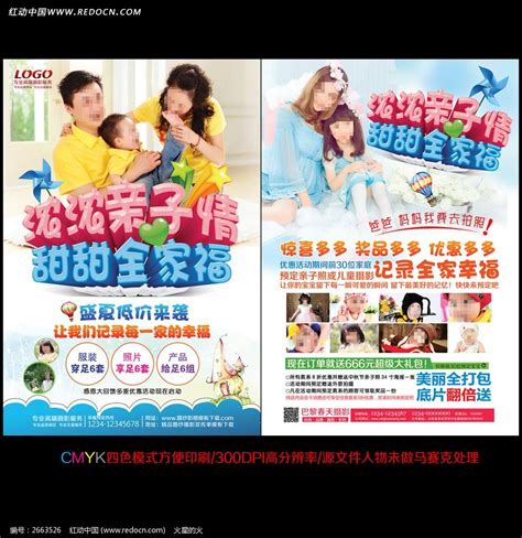 儿童影楼亲子活动摄影宣传单设计图片_单页/折页_编号2663526_红动中国