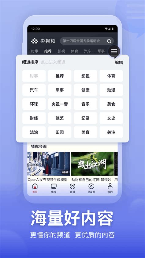 央视频官方下载-央视频app最新版本免费下载-应用宝官网