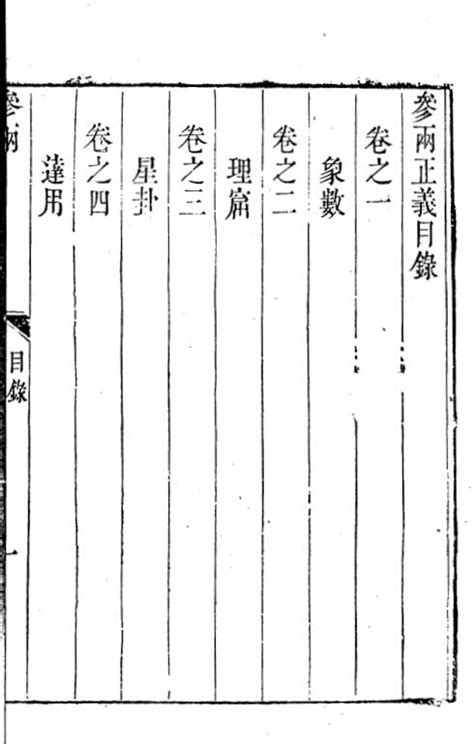 lr2100037 小六壬手抄总诀.pdf - 古籍藏书阁-古籍藏书阁