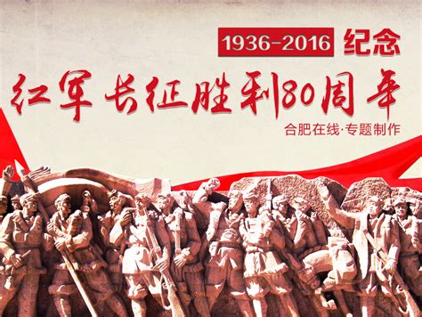 红军长征胜利80周年海报模板_红动网