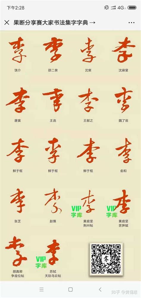 李 书法字设计图__其他_文化艺术_设计图库_昵图网nipic.com
