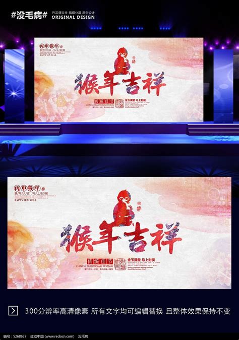 2016猴年吉祥企业年会背景图片下载_红动中国
