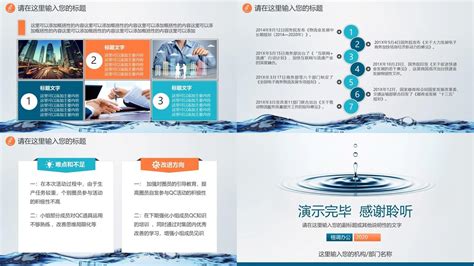 清新简约水资源水利水务净化工程通用PPT【29页】 _格调办公